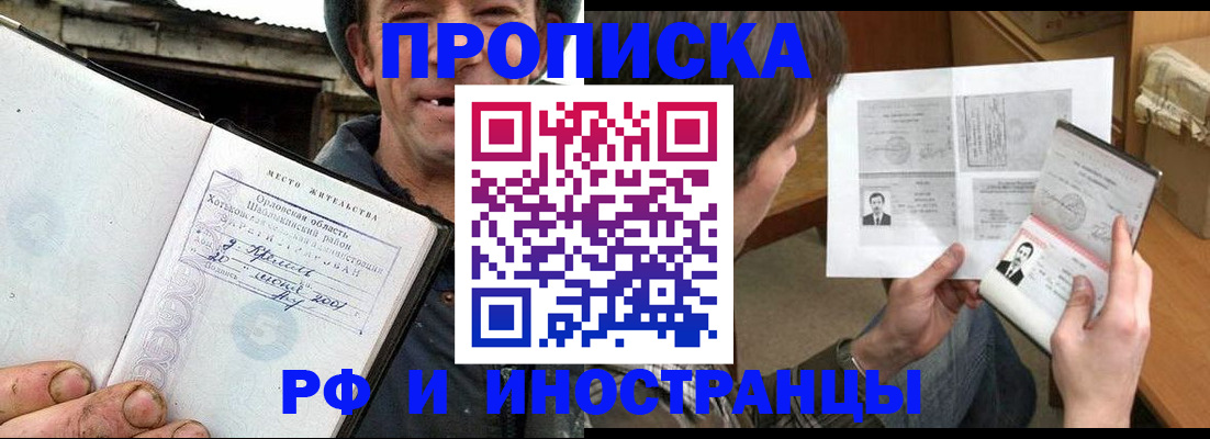 прописка паспорт в Шилке