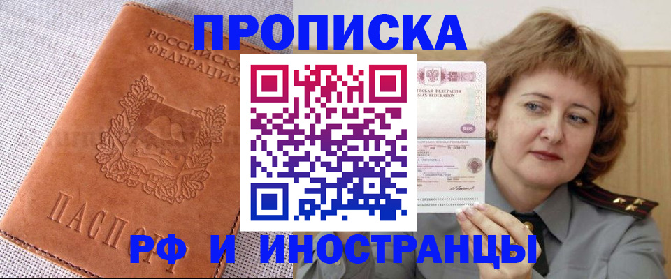 прописка в квартире в Шилке