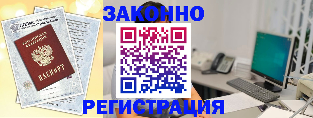 временная регистрация в квартире в Шилке